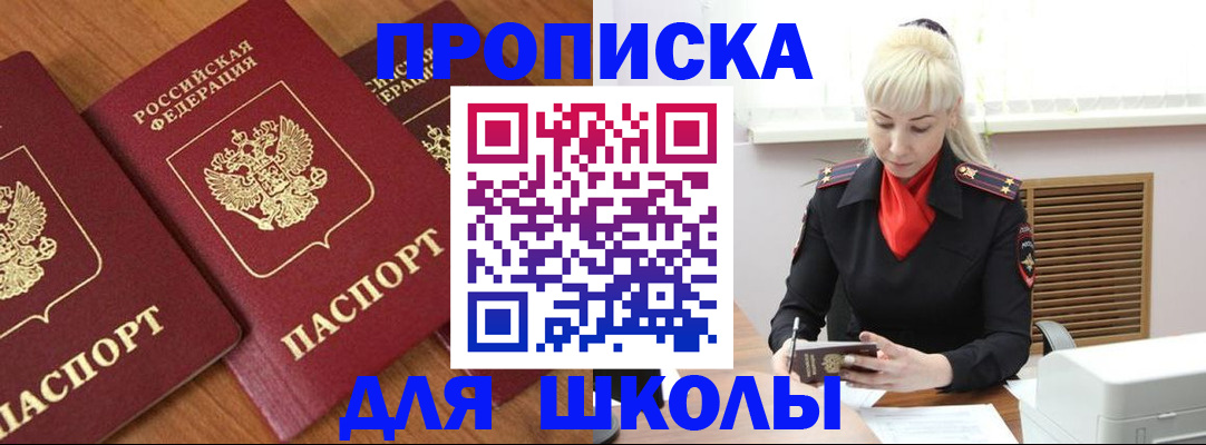 временная прописка в Красноярске