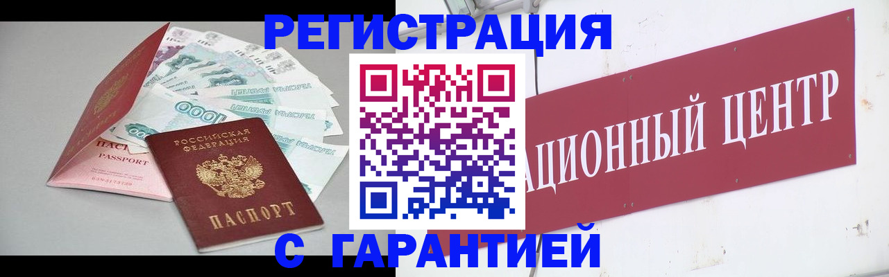 где прописаться в Красноярске