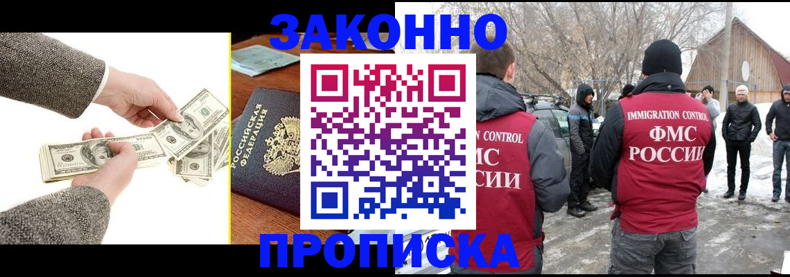 временная регистрация надежно в Красноярске