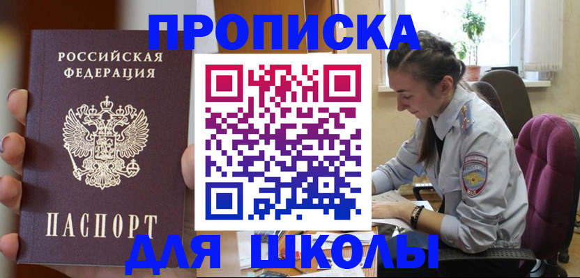 купить прописку в Красноярске