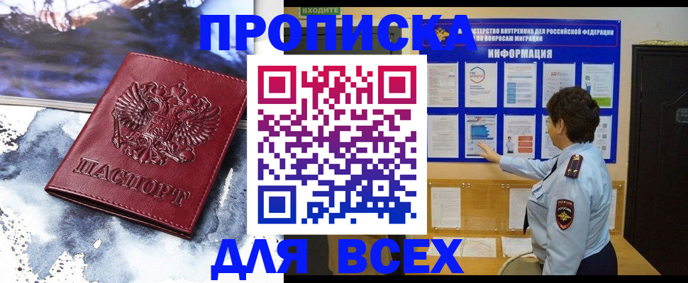 временная регистрация законно в Красноярске